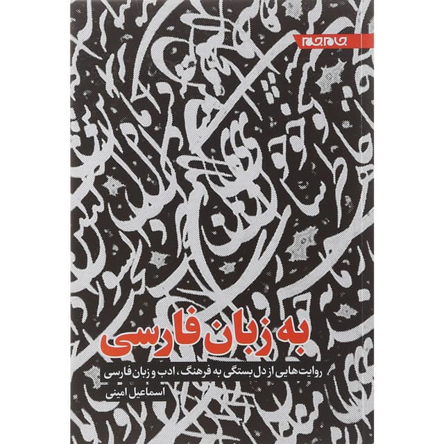 کتاب به زبان فارسی product image