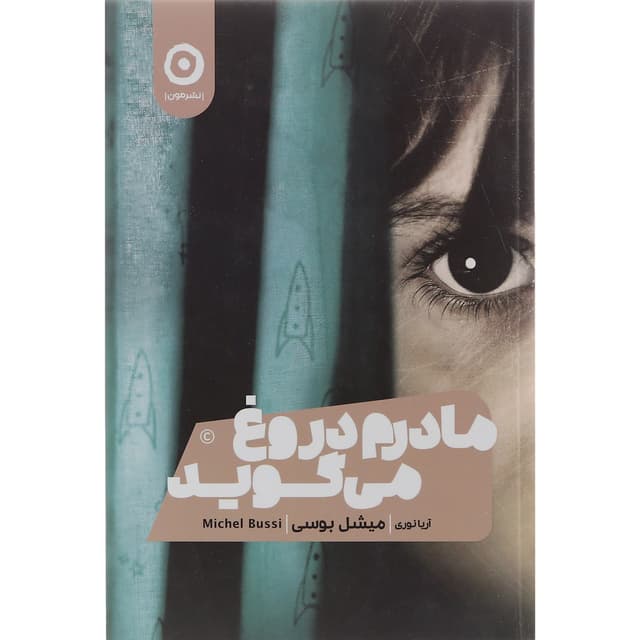 کتاب مادرم دروغ می گوید product image