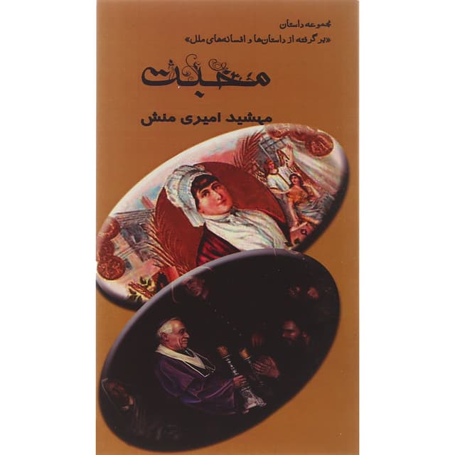 کتاب محبت product image