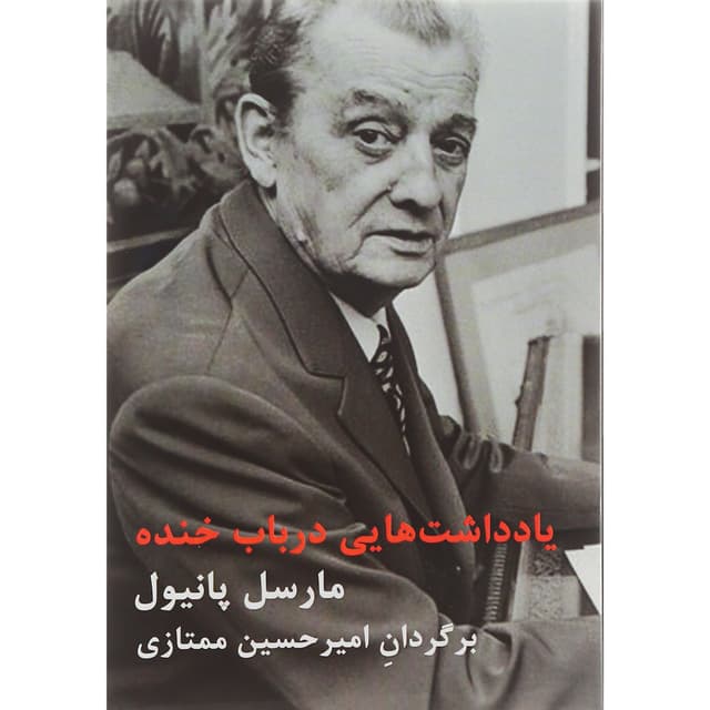 کتاب یادداشت هایی در باب خنده product image