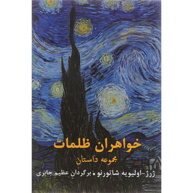 کتاب خواهران ظلمات  product image