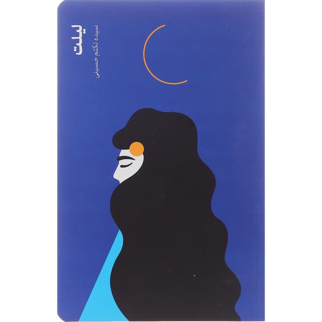 کتاب لیلت product image