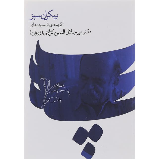کتاب بیکران product image