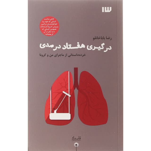 کتاب درگیری هفتاد درصدی product image