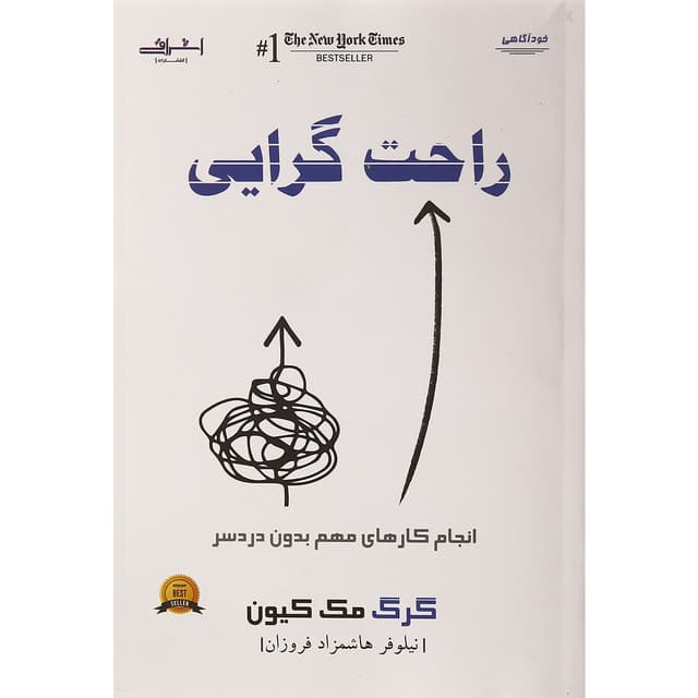 کتاب راحت گرایی product image