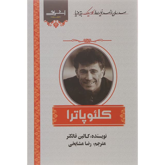 کتاب کلئو پاترا product image