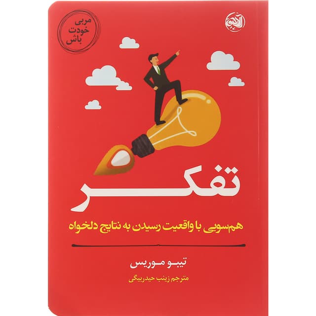 کتاب تفکر product image