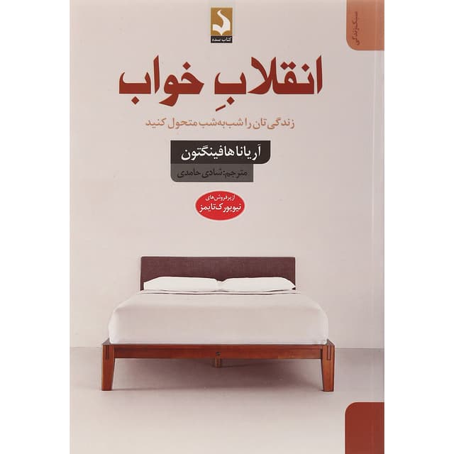 کتاب انقلاب خواب product image