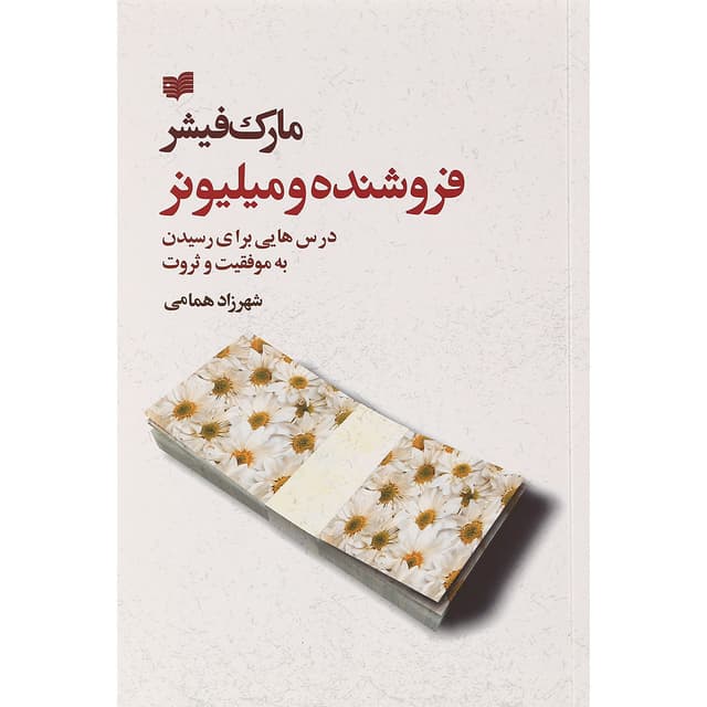 کتاب فروشنده و میلیونر product image