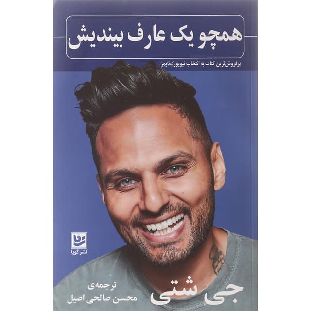 کتاب همچو یک عارف بیندیش product image