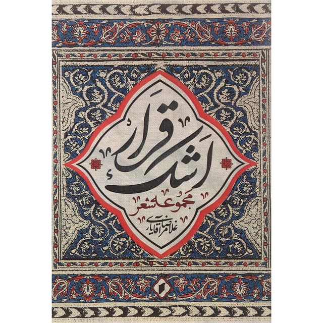 کتاب قرار اشک product image