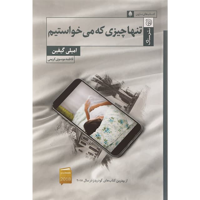 کتاب تنها چیزی که می خواستیم product image