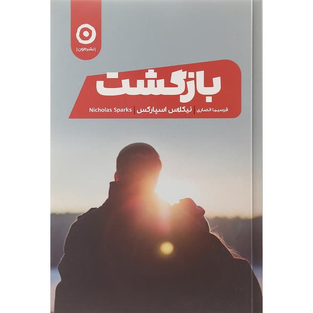 کتاب بازگشت product image