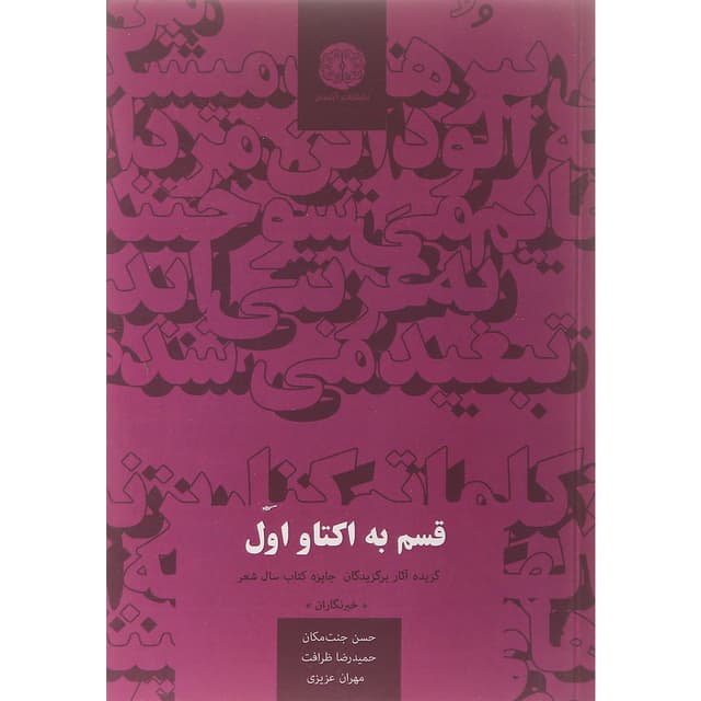 کتاب قسم به اکتاو اول product image
