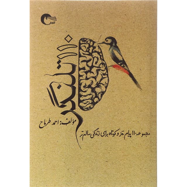 کتاب 110 تلنگر product image