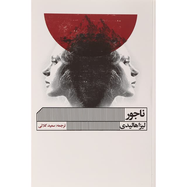 کتاب ناجور product image