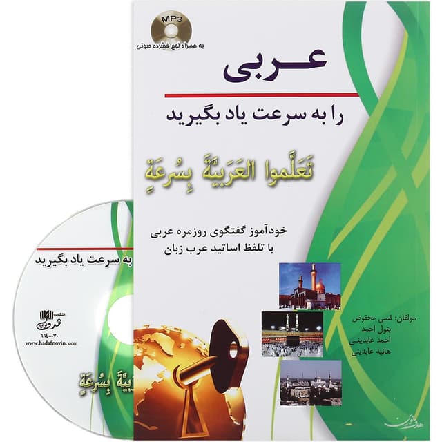 کتاب عربی را به سرعت یاد بگیرید product image