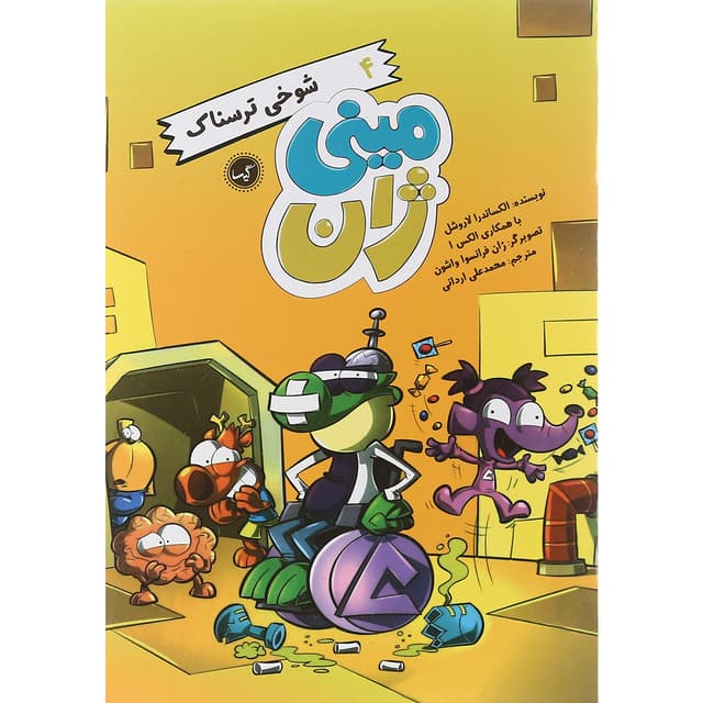 کتاب شوخی ترسناک مجموعه مینی ژان جلد 4 product image