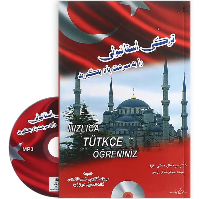 کتاب ترکی استانبولی را به سرعت یاد بگیرید product image