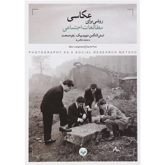 کتاب عکاسی روشی برای مطالعات اجتماعی product image