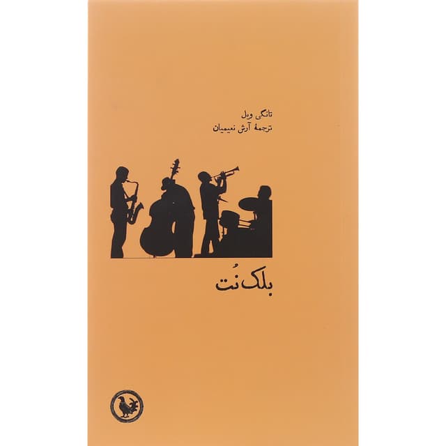 کتاب بلک نت product image