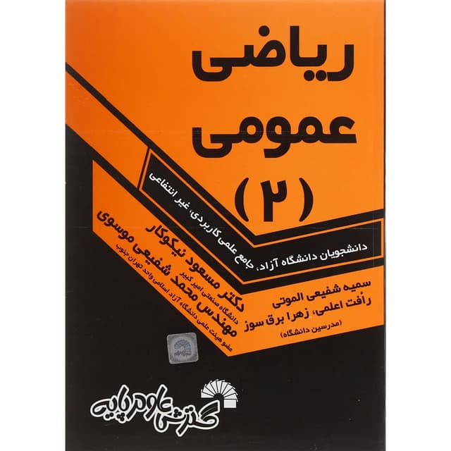 کتاب ریاضی عمومی جلد 2  product image