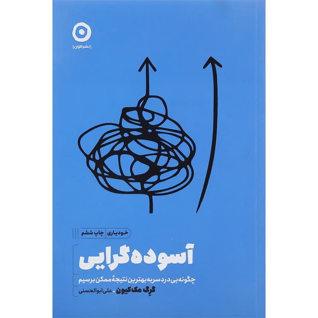 کتاب آسوده گرایی product image