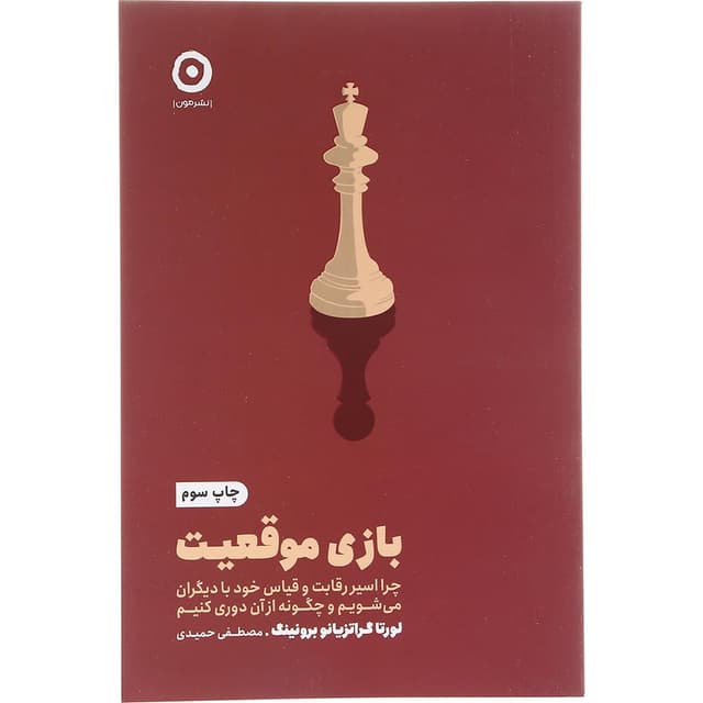 کتاب بازی موفقیت product image