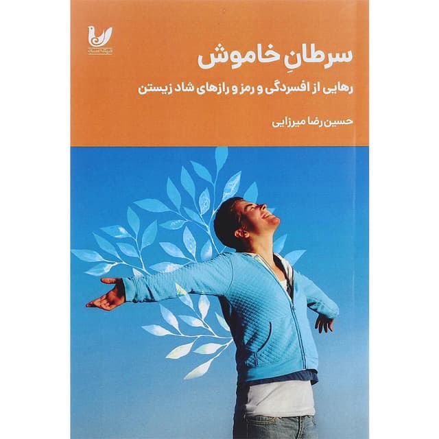 کتاب سرطان خاموش product image