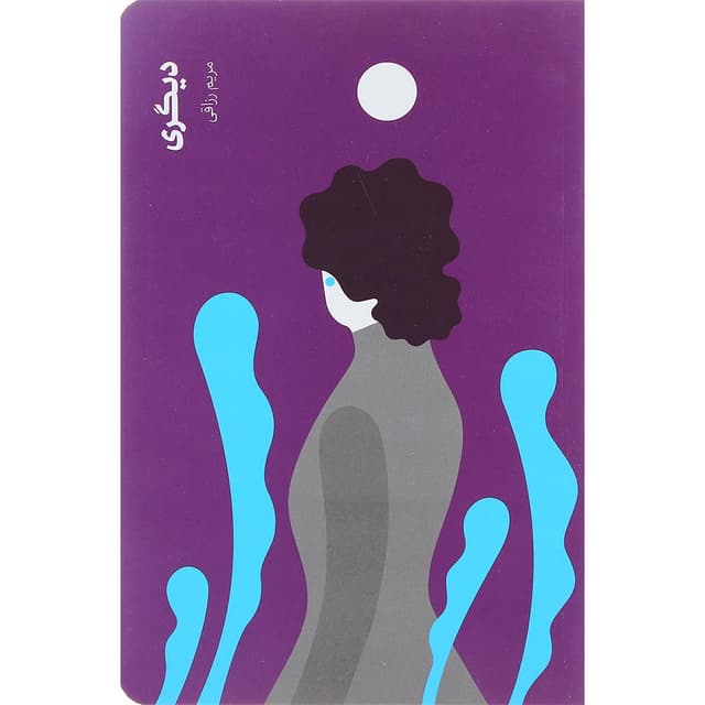 کتاب دیگری product image