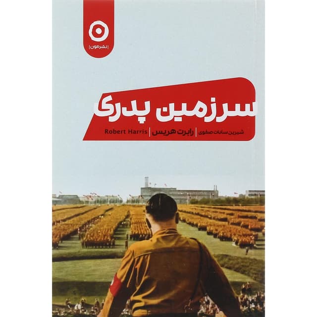 کتاب سرزمین پدری product image