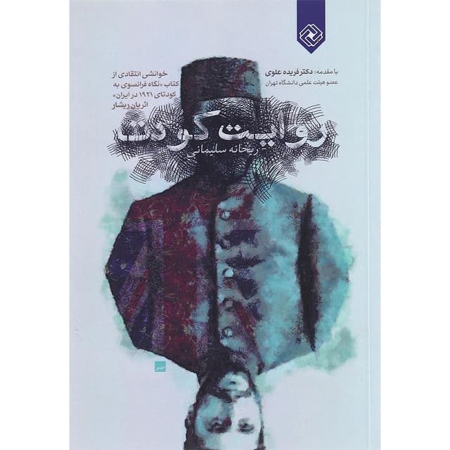 کتاب روایت کودتا product image
