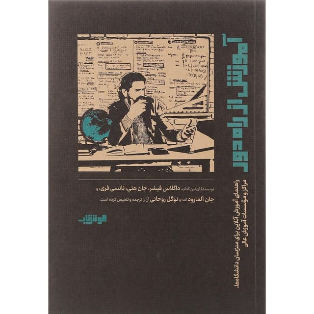 کتاب آموزش از راه دور product image