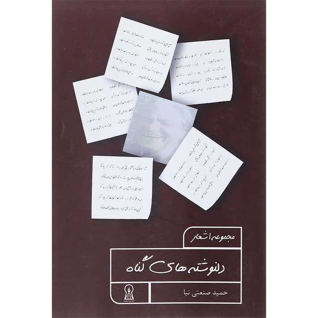 کتاب دلنوشته های گناه product image