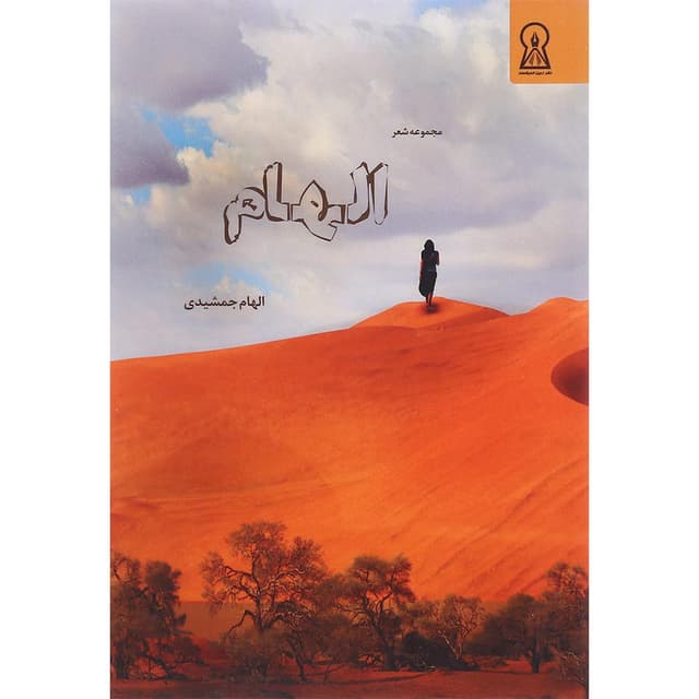 کتاب الهام product image