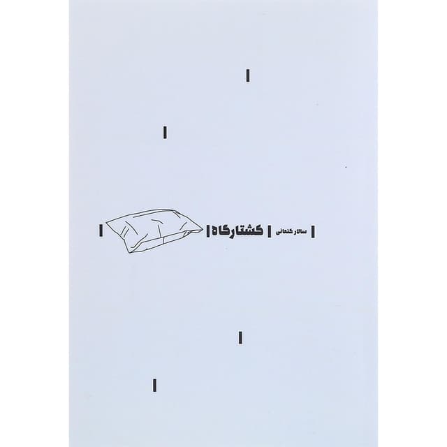 کتاب کشتارگاه product image