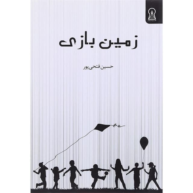 کتاب زمین بازی product image