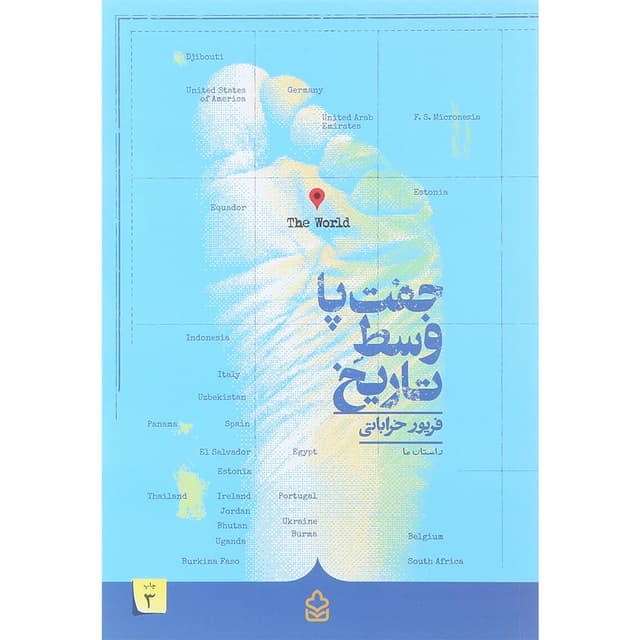 کتاب جفت پا وسط تاریخ product image