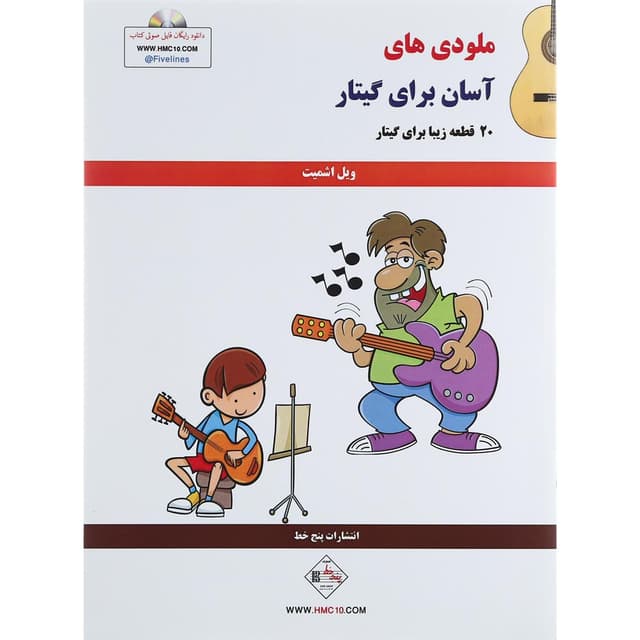 کتاب ملودی های آسان برای گیتار product image