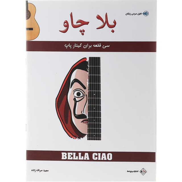 کتاب بلا چاو product image