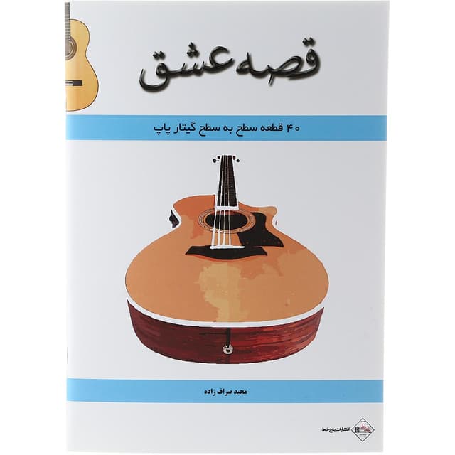 کتاب قصه عشق product image