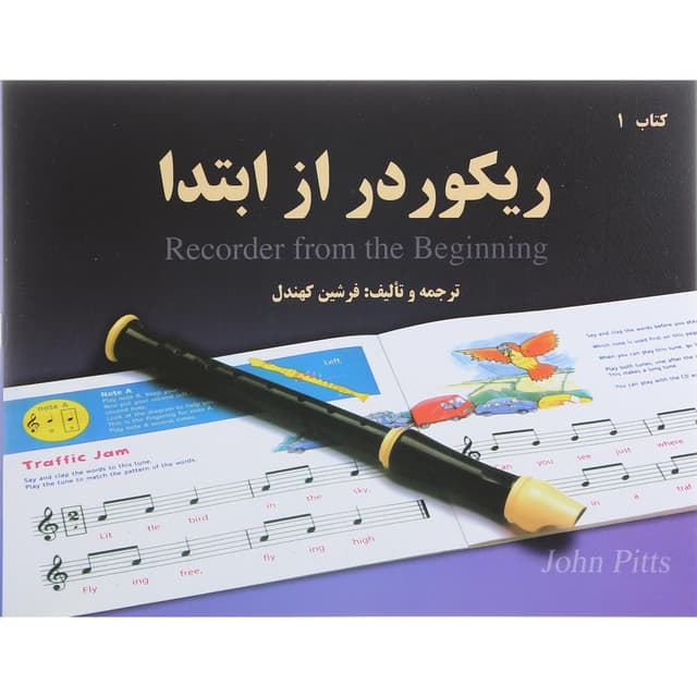 کتاب ریکوردر از ابتدا جلد 1 product image