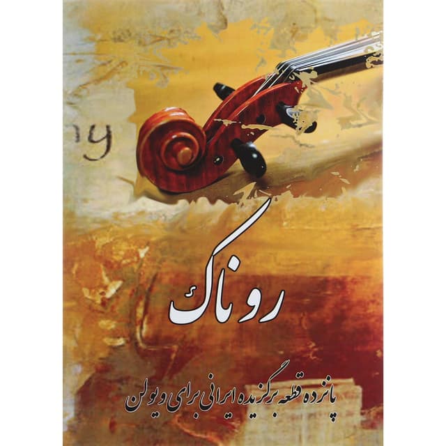 کتاب روناک product image