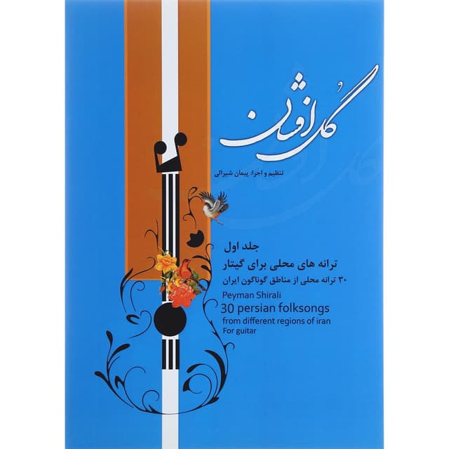 کتاب گل افشان جلد 1 product image