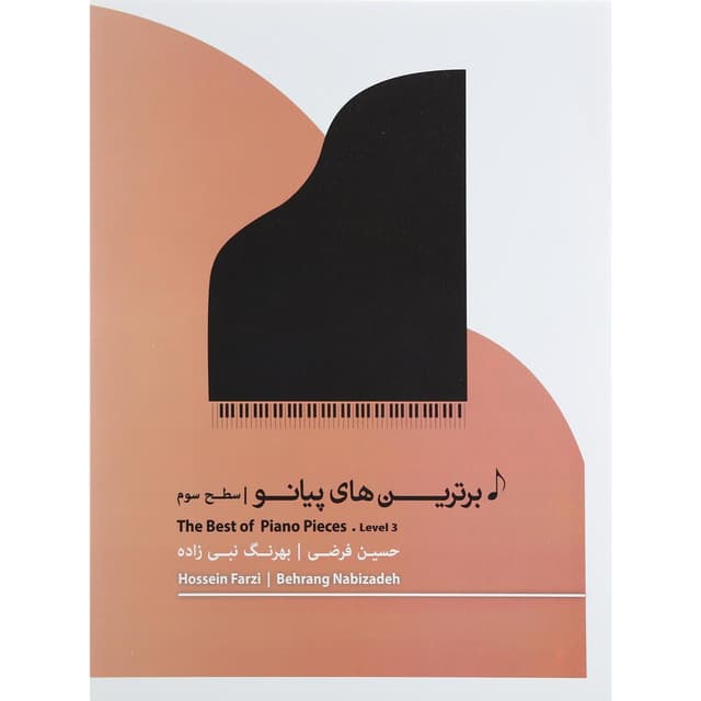 کتاب برترین های پیانو سطح سوم product image