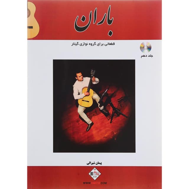 کتاب باران جلد دهم product image