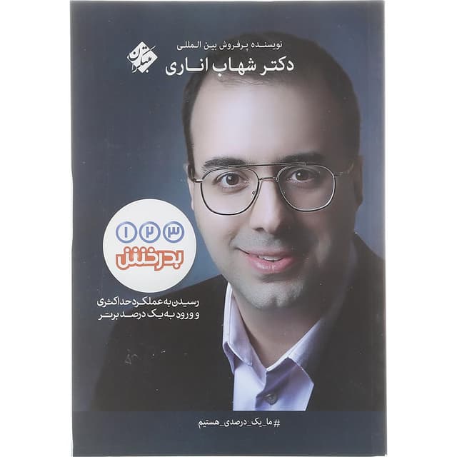 کتاب بدرخش 1 2 3  product image