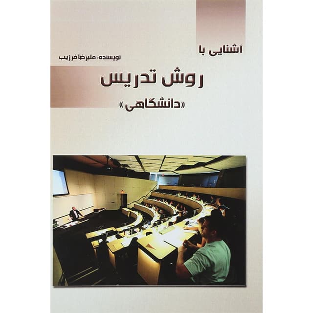 کتاب آشنایی با روش تدریس product image