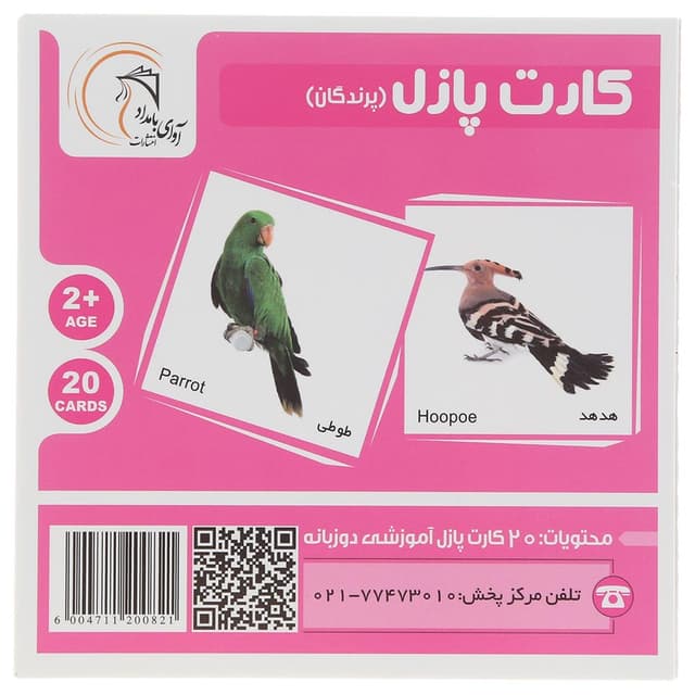 بازی آموزشی آوای بامداد مدل کارت پازل سری پرندگان product image