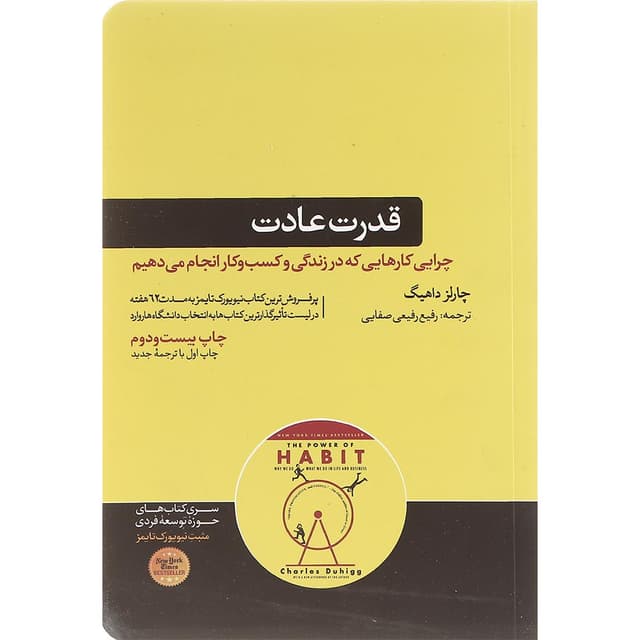 کتاب قدرت عادت product image
